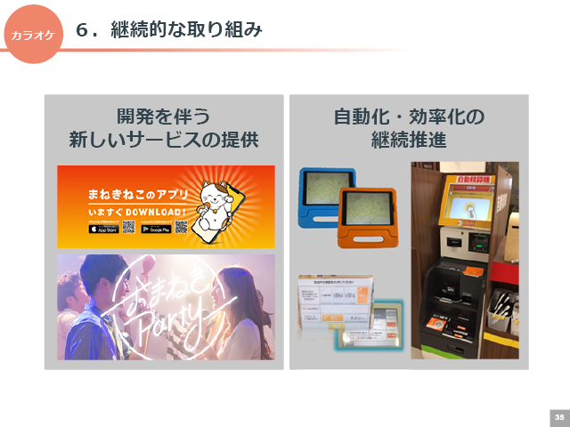 ６．継続的な取り組み