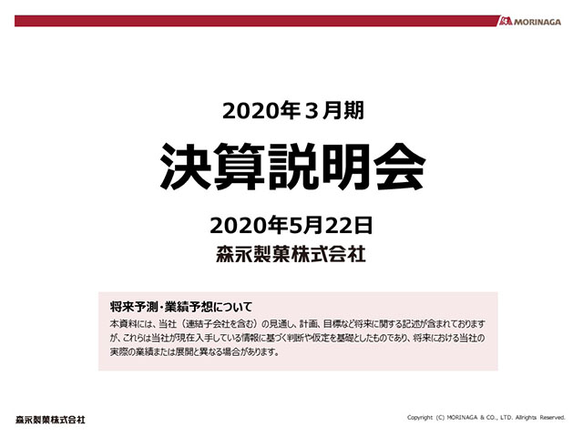 2020年３月期 決算説明会
