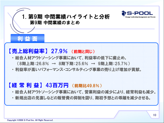 第9期 中間業績のまとめ 利益面