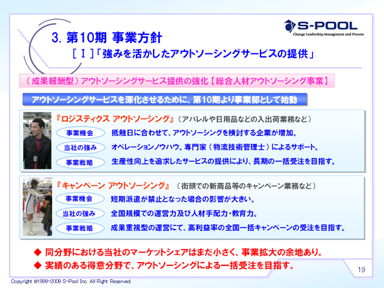「強みを活かしたアウトソーシングサービスの提供」(5)