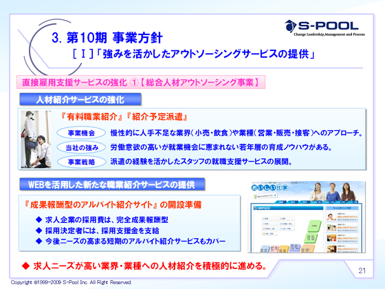 「強みを活かしたアウトソーシングサービスの提供」(7)