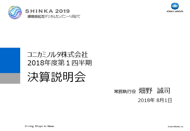 2018年度第１四半期 決算説明会