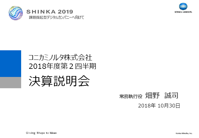 2018年度第２四半期 決算説明会