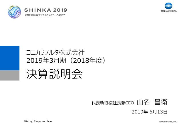 2019年3月期（2018年度） 決算説明会