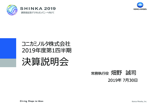 2019年度第1四半期 決算説明会