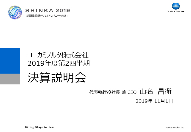 2019年度第2四半期 決算説明会