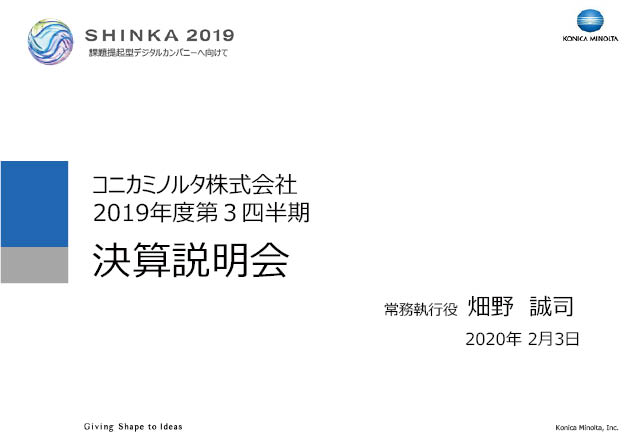 2019年度第3四半期 決算説明会