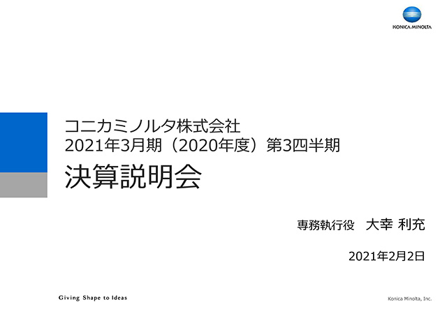 2020年度第3四半期 決算説明会