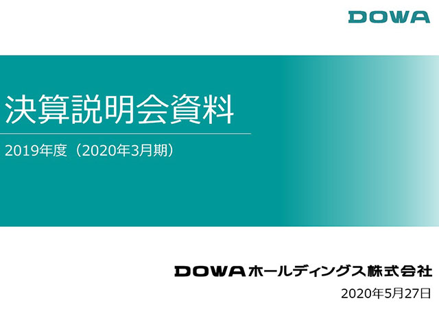 2019年度（2020年3月期）決算説明会資料