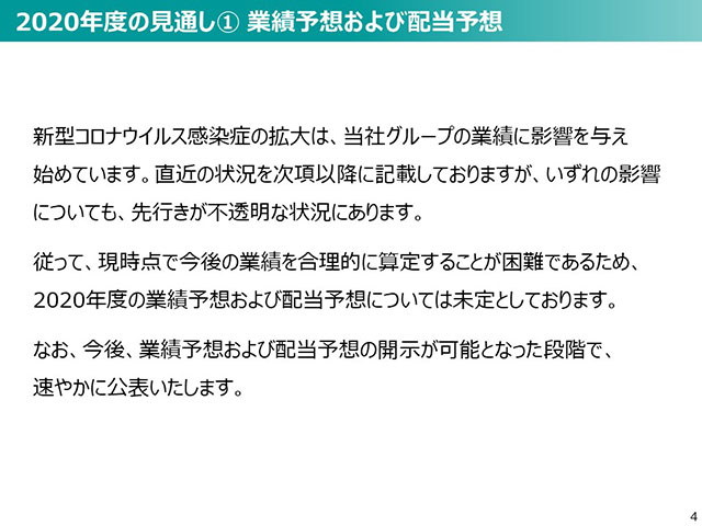 ① 業績予想および配当予想