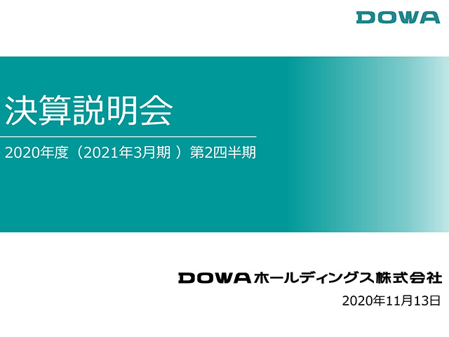 2020年度（2021年3月期）第2四半期 決算説明会資料