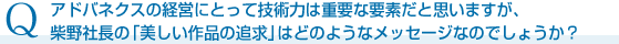 美しい作品の追求