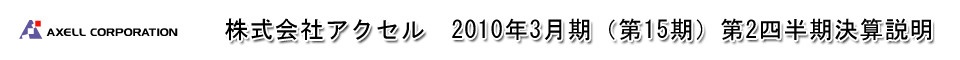 ������ЃA�N�Z�� 2010�N3�����i��15���j��2�l�������Z����