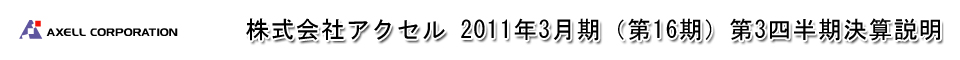 ������ЃA�N�Z�� 2011�N3�����i��16���j��3�l�������Z����