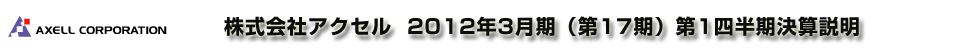 ������ЃA�N�Z�� 2012�N3�����i��17���j��1�l�������Z����