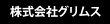 株式会社グリムス grems,Inc.
