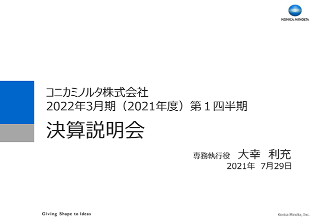 2022年3月期（2021年度）第１四半期決算説明会