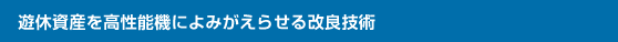 VxY\@ɂ݂点ǋZp