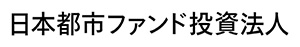 日本都市ファンド投資法人