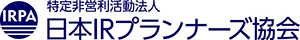 NPO法人日本IRプランナーズ協会