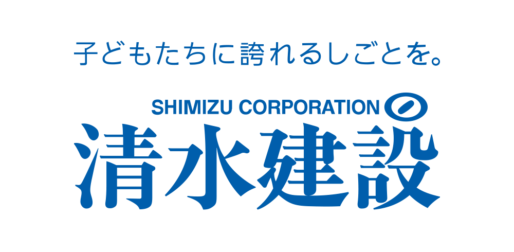 清水建設株式会社
